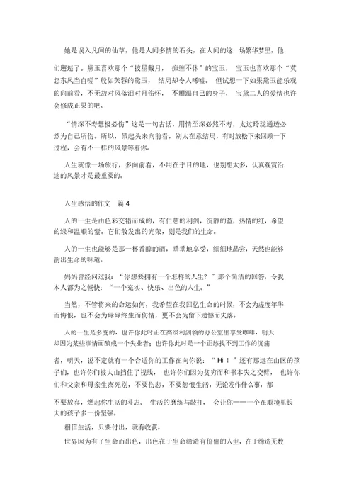 人生感悟的作文集合6篇