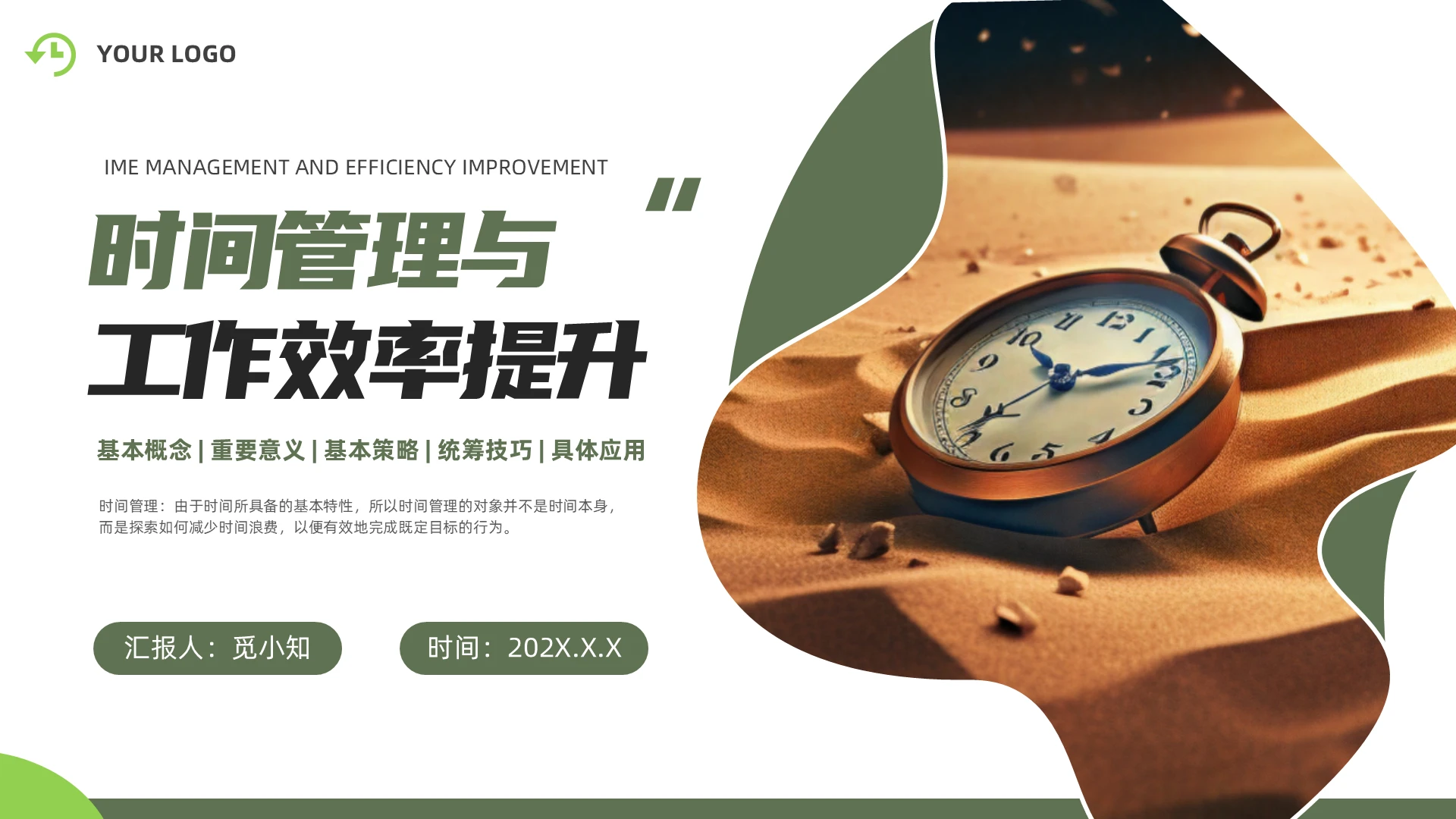 绿色简约商务风时间管理培训高效工作效率提升企业培训PPT模版