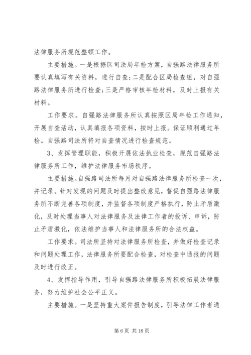 律师事务所工作计划[5篇].docx