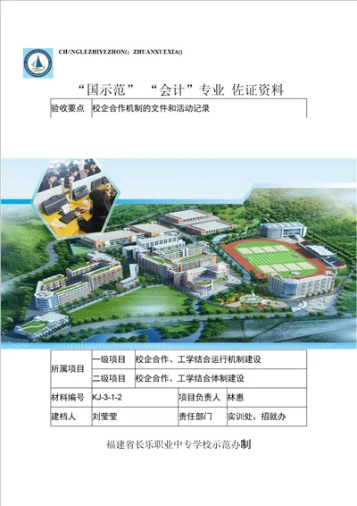 校企合作组织机构职责长乐职业中专学校