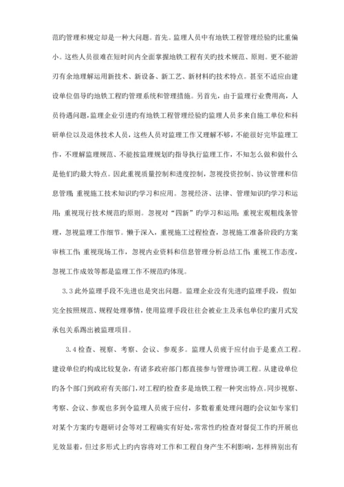 监理对地铁工程安全管理的风险控制.docx