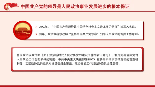 人民政协事业发展成就综述：画好团结奋进最大同心圆专题党课PPT