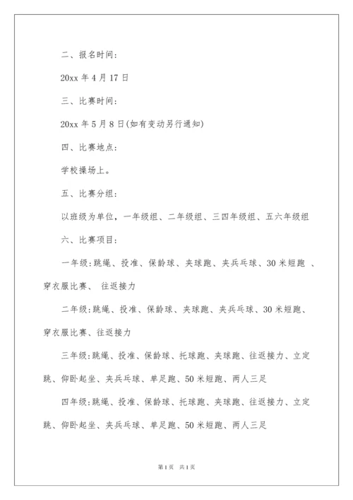 2022小学趣味运动会活动方案.docx