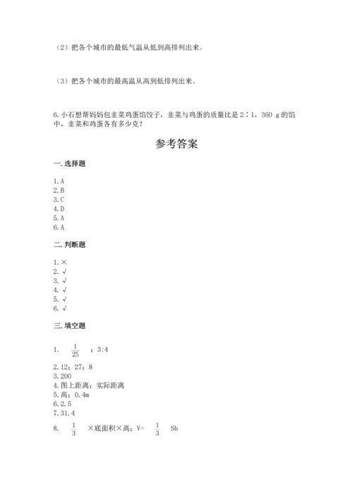 北师大版六年级下册数学期末测试卷精编答案.docx