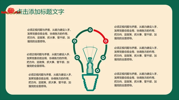新冠疫情疫苗接种PPT模板