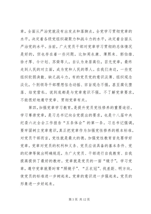 最新两学一做学习教育专题党课 (2).docx