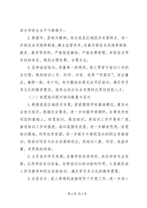 职业教育中心年度社会培训工作计划.docx