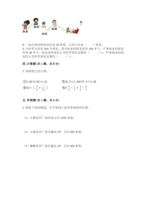 小学数学六年级上册期末考试试卷附完整答案（全国通用）.docx