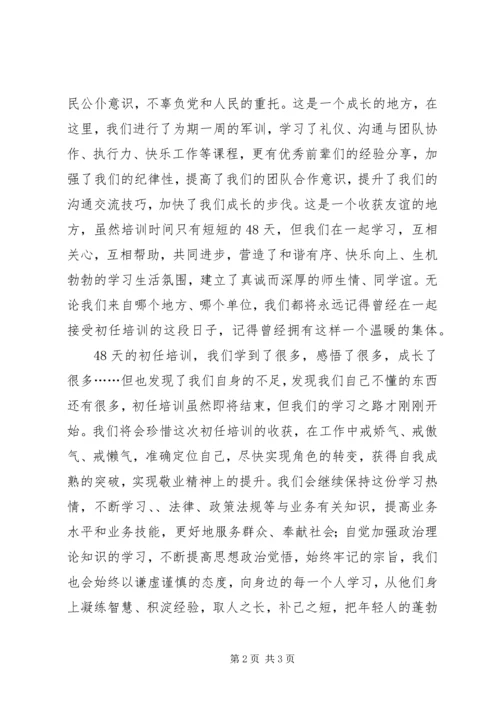 初任培训学员公务员代表发言 (2).docx