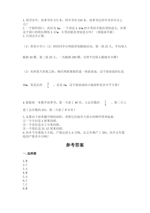 小学六年级上册数学期末测试卷附完整答案【考点梳理】.docx