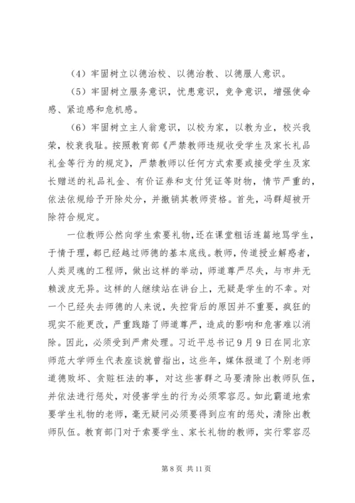 学习《XX省XX县区高级中学教师教师节索礼》心得体会（5篇）.docx