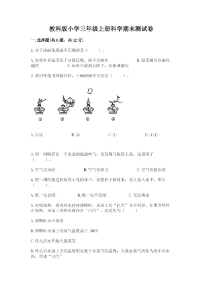 教科版小学三年级上册科学期末测试卷【必考】.docx