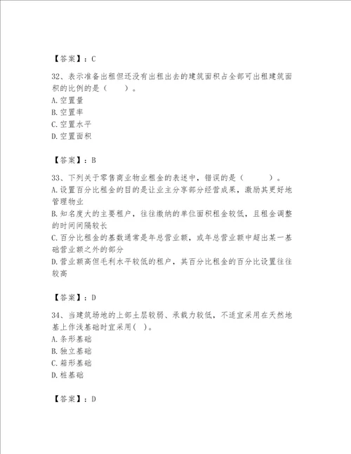 2023年房地产估价师考试试卷含答案巩固