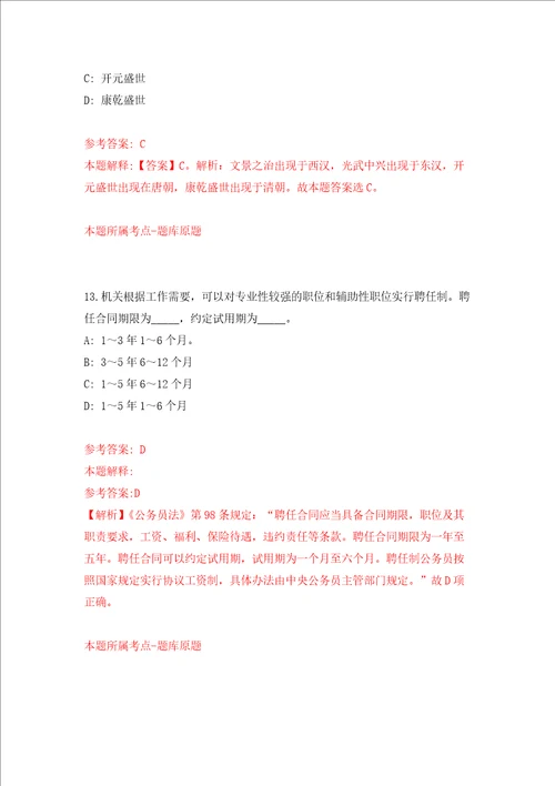 河北省商务厅直属事业单位公开招聘4人强化训练卷第5次