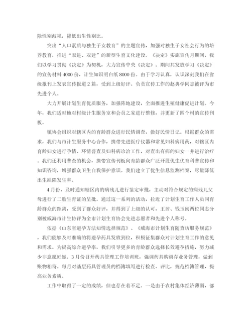 精编之计生局统计年终个人工作总结范文.docx