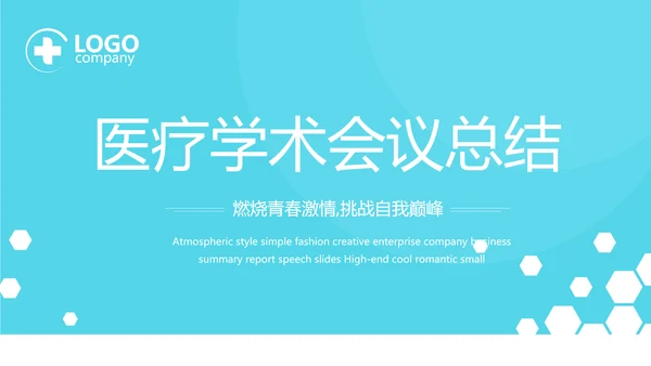 蓝色医疗学术会议总结动态PPT模板