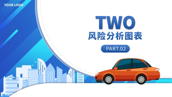 SWOT风险分析图表数据报表PPT模版