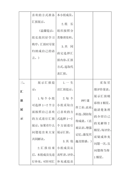 六年级上册品德教案辉煌的成就鲁人版