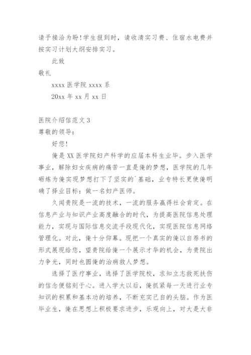 医院介绍信.docx