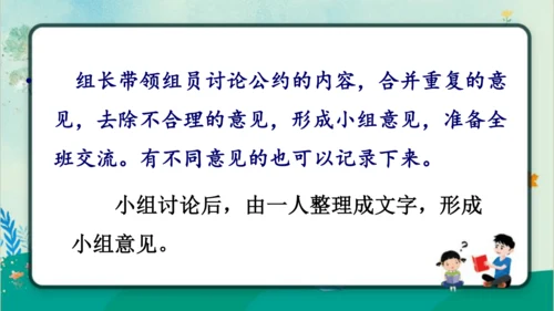 【同步备课】部编版语文五年级上册 口语交际 制定班级公约  课件（一课时）