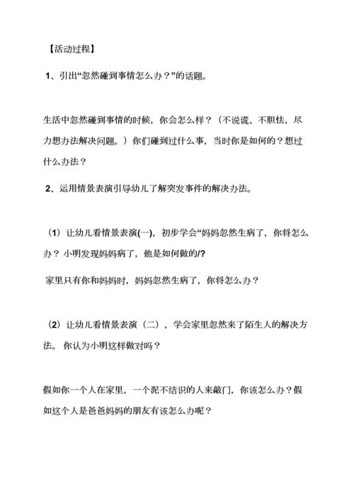 认识小白兔大班教案.docx