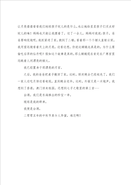 2022年中考优秀作文素材中秋节那天