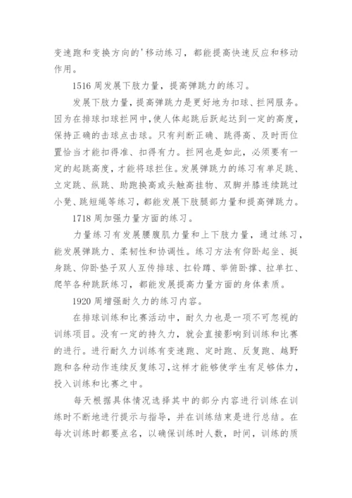 排球兴趣小组活动计划_1.docx