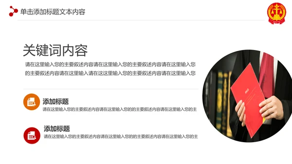稳重大气法庭法律天平公平法学工作报告总结PPT