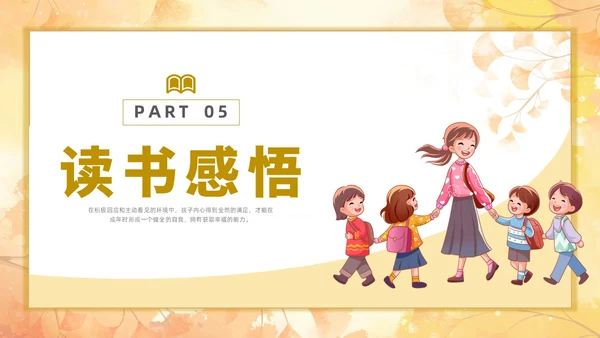 简约插画每个孩子都需要被看见读书分享会PPT课件教师读书分享
