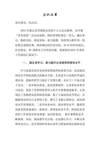 村社区书记述职报告