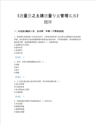 2022年安徽省质量员之土建质量专业管理实务点睛提升提分题库易错题