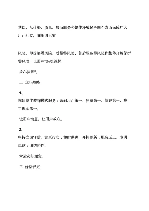 工作专题计划之环艺毕业设计方案专题计划书.docx