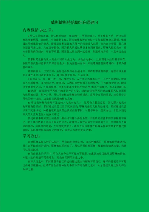 威斯敏斯特信仰告白笔记