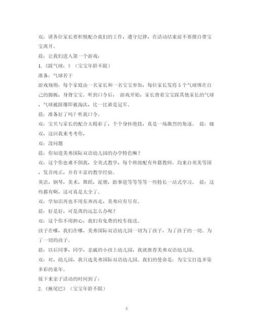 精编之经典范文亲子活动主持稿.docx