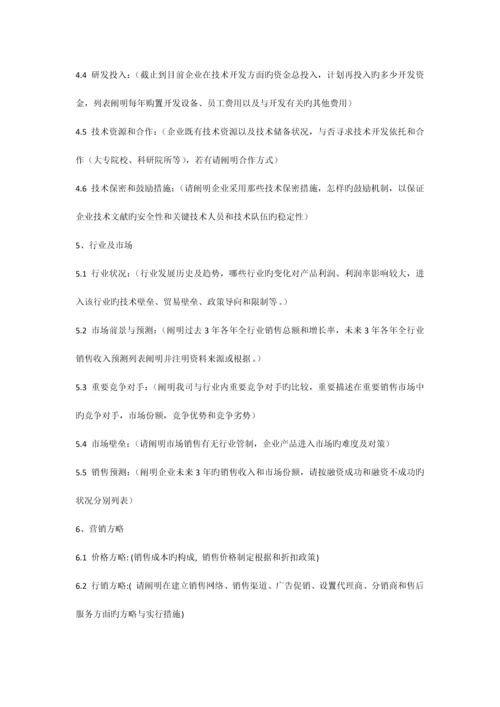 商业计划书0.docx