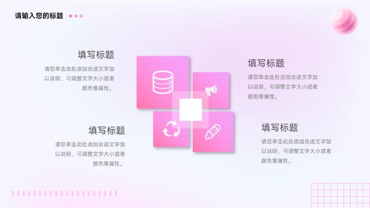 粉色3D潮流粉系美妆营销策划PPT模板