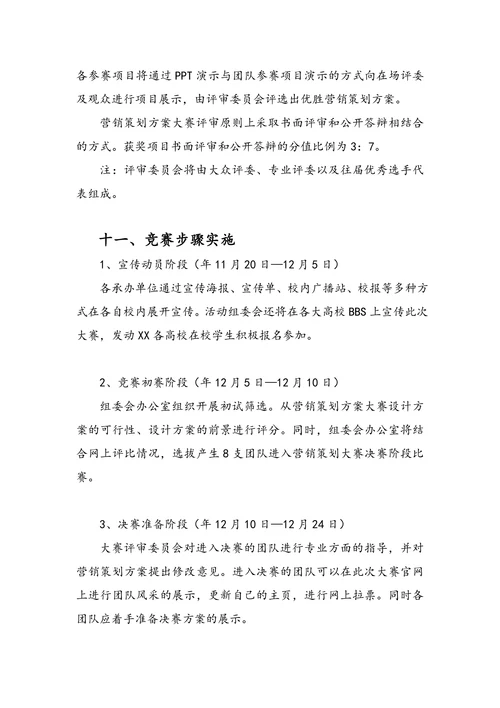 营销策划大赛活动方案