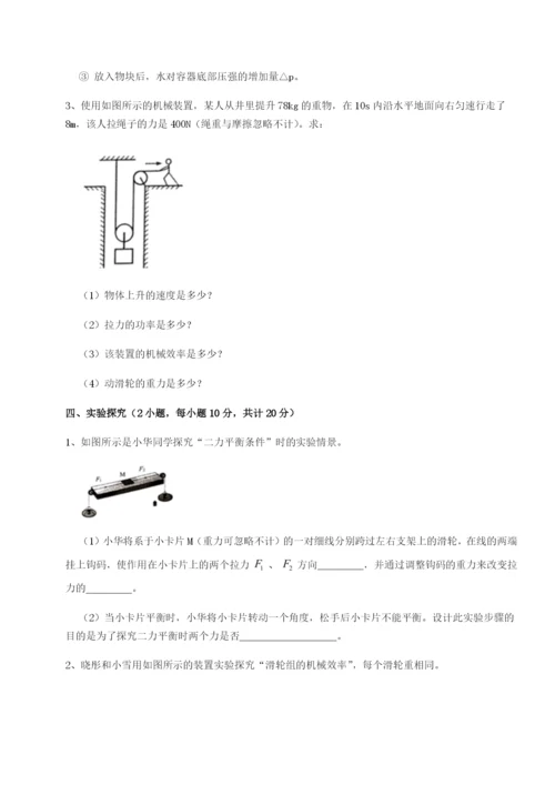 滚动提升练习四川广安友谊中学物理八年级下册期末考试定向练习试题（含答案解析）.docx