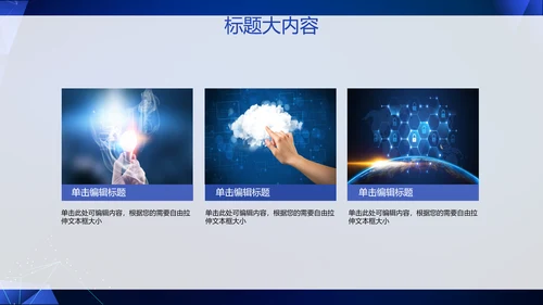 蓝色科技网络信息软件科技商务动态PPT