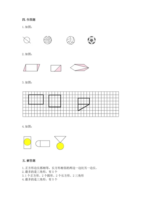 苏教版一年级下册数学第二单元 认识图形（二） 测试卷（全国通用）.docx