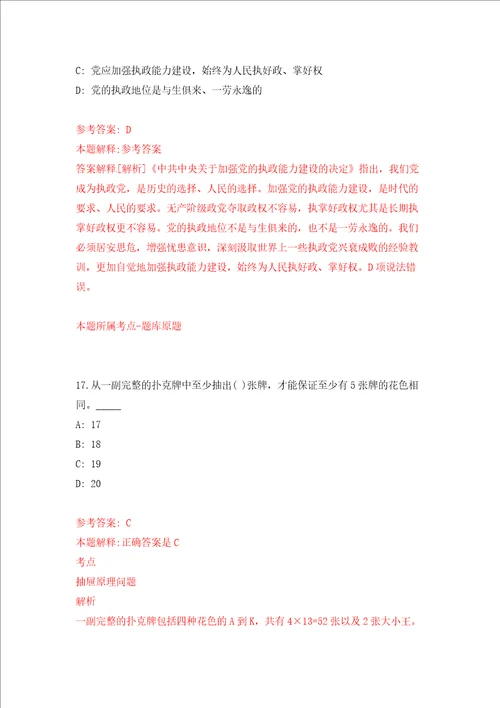 2022上半年浙江舟山市定海区机关事务管理中心第一批公开招聘编外用工人员6人押题卷第1卷