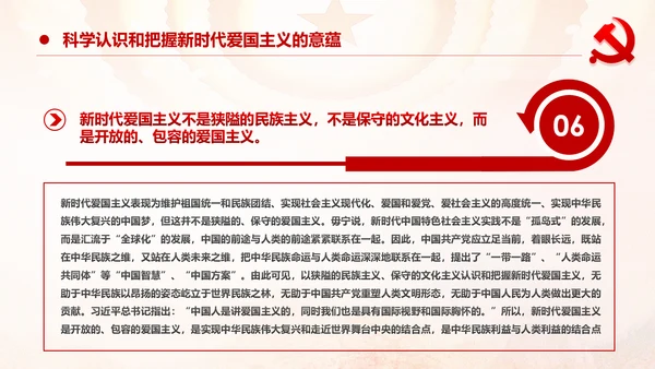 学习关于加强爱国主义教育弘扬爱国主义精神主题教育PPT
