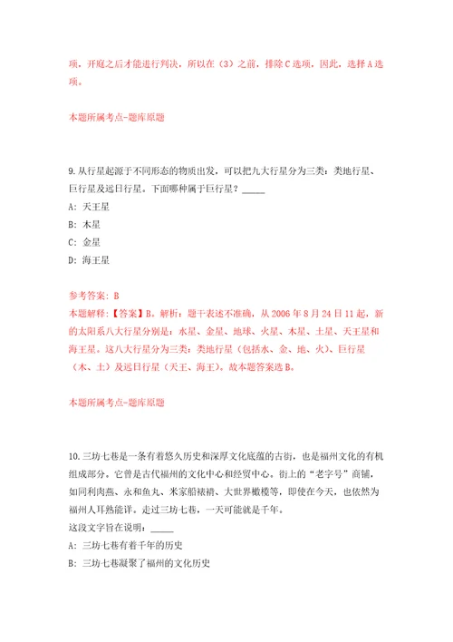 2022年贵州省交通职业技术学院招考聘用33人方案模拟考核试卷含答案2