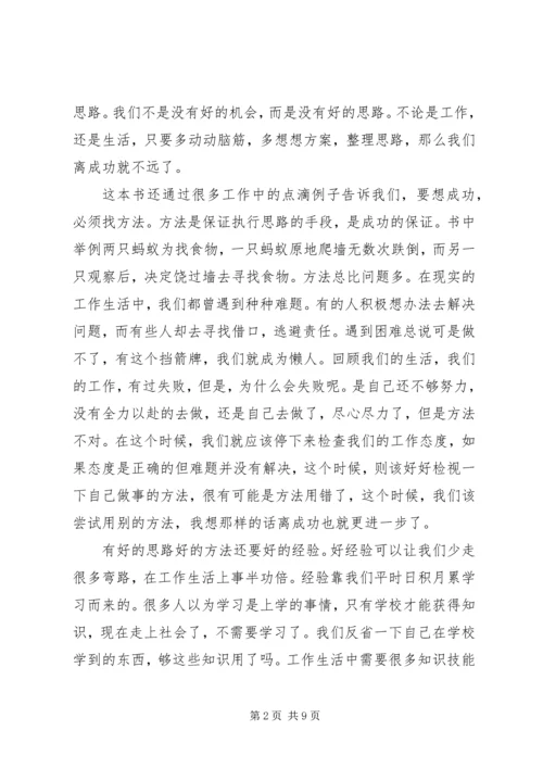 好思路好方法好经验.docx
