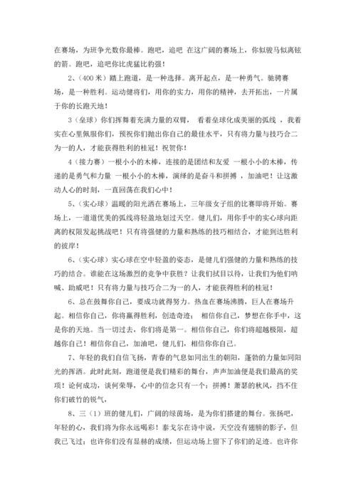 初中校运会加油稿精选5篇.docx