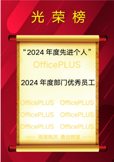 优秀员工光荣榜