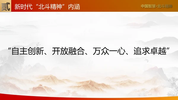 大力弘扬新时代北斗精神党课培训PPT模板