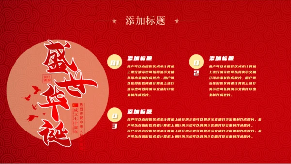 红色盛世华诞中华国庆节通用PPT模板