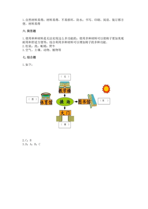 教科版二年级上册科学期末测试卷审定版.docx