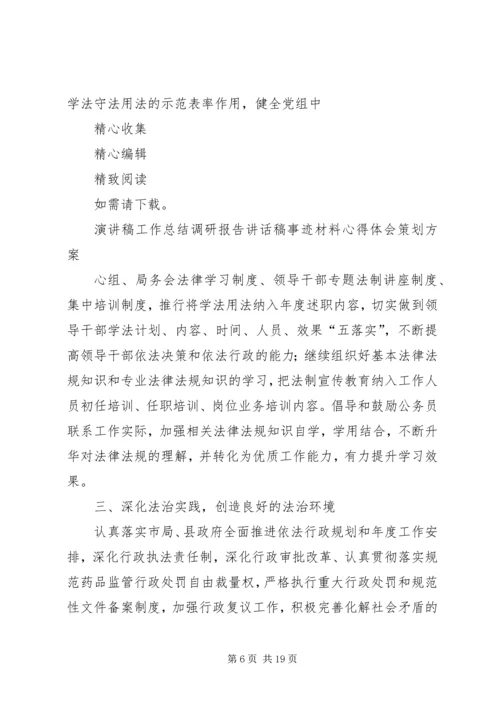 普法依法治理的工作计划.docx